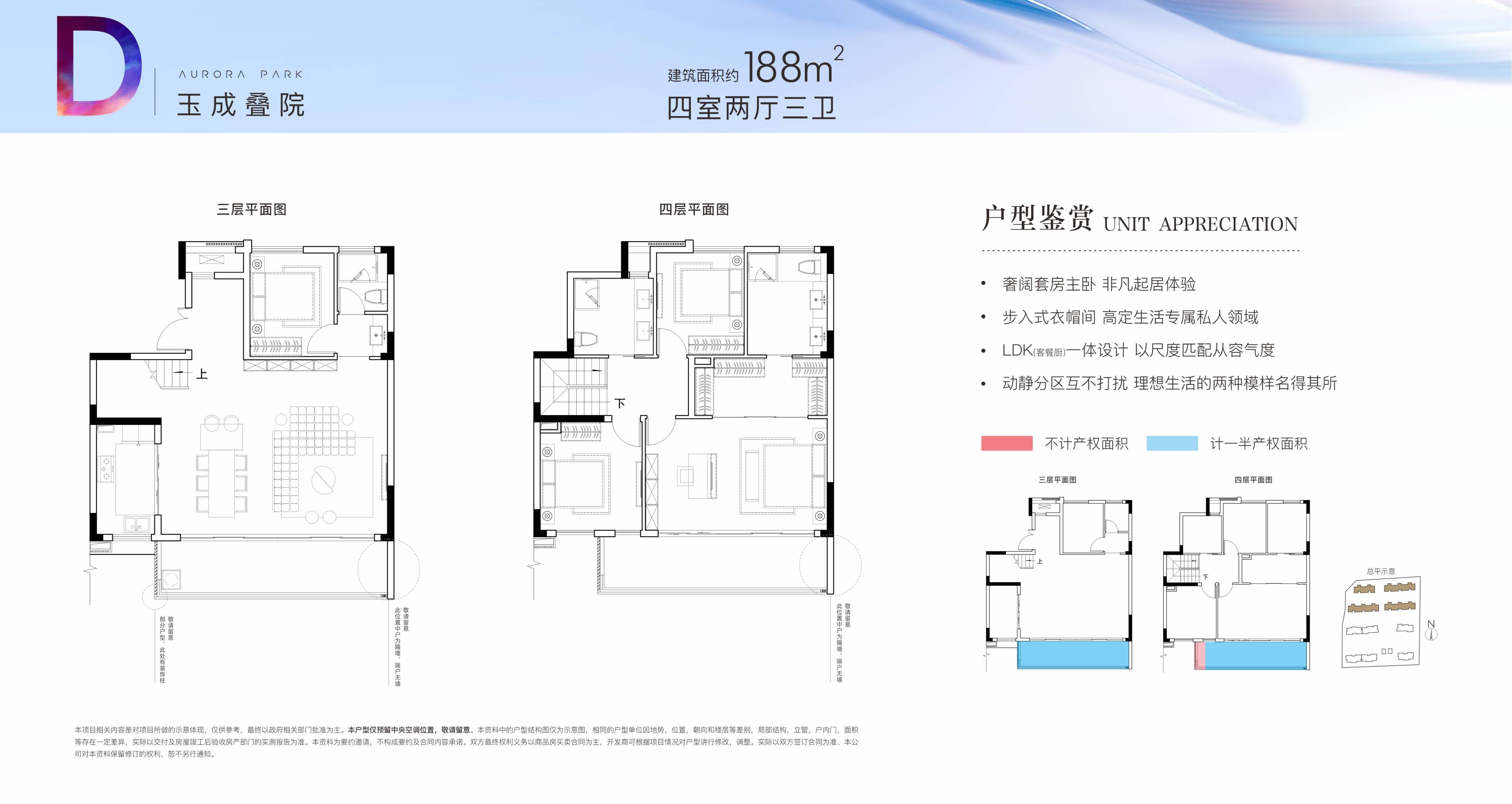 中叠 D户型-188㎡户型图