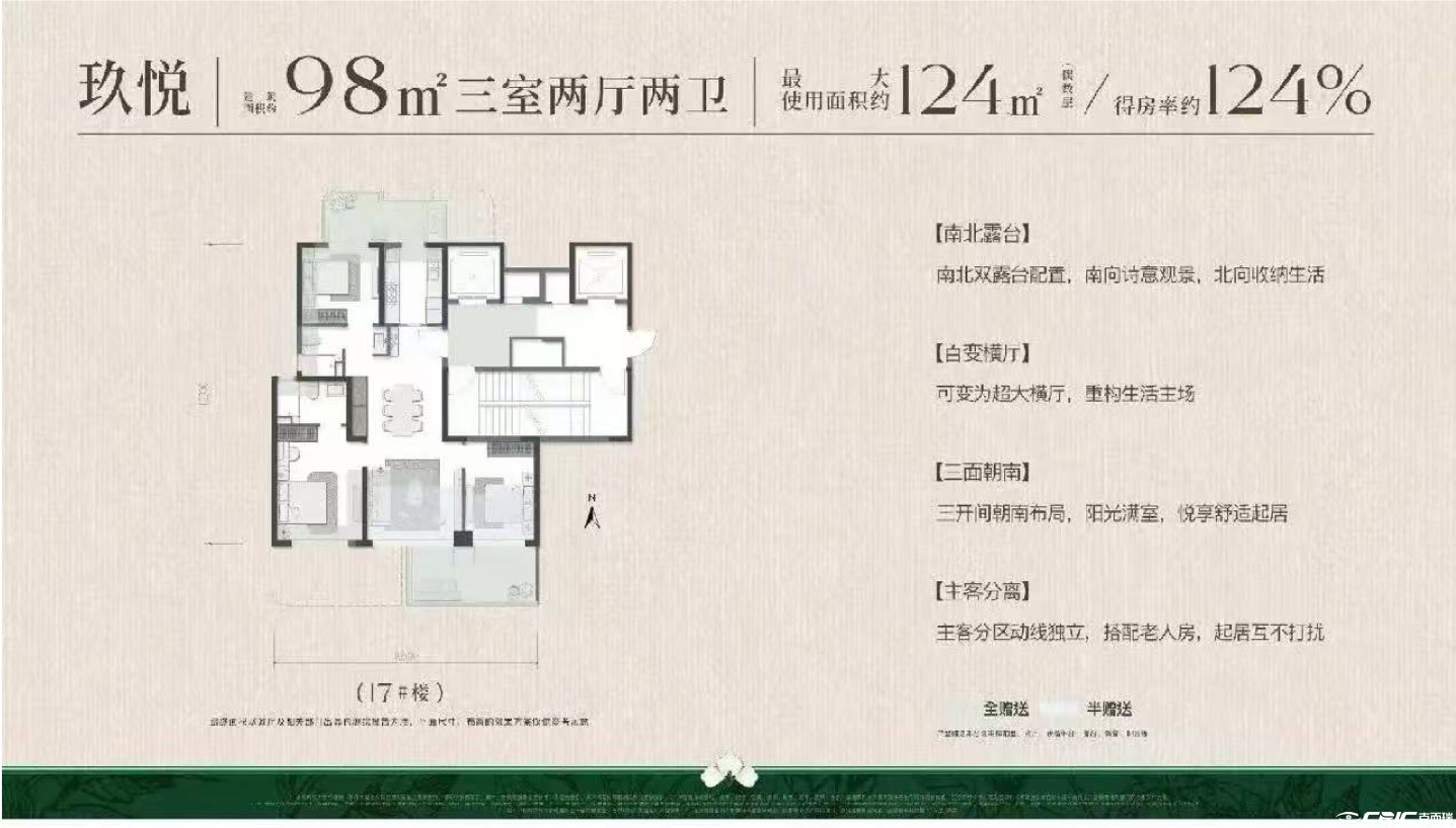 玖悦 98㎡三室两厅两卫户型图