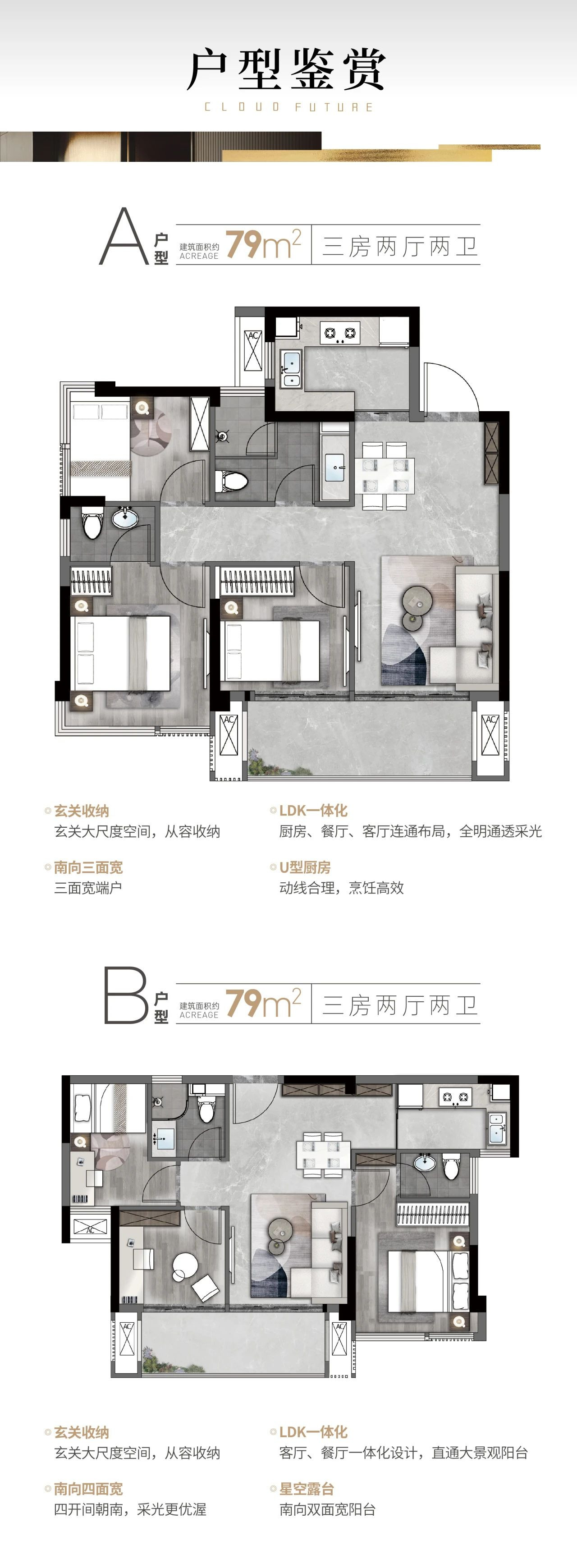 79㎡户型图