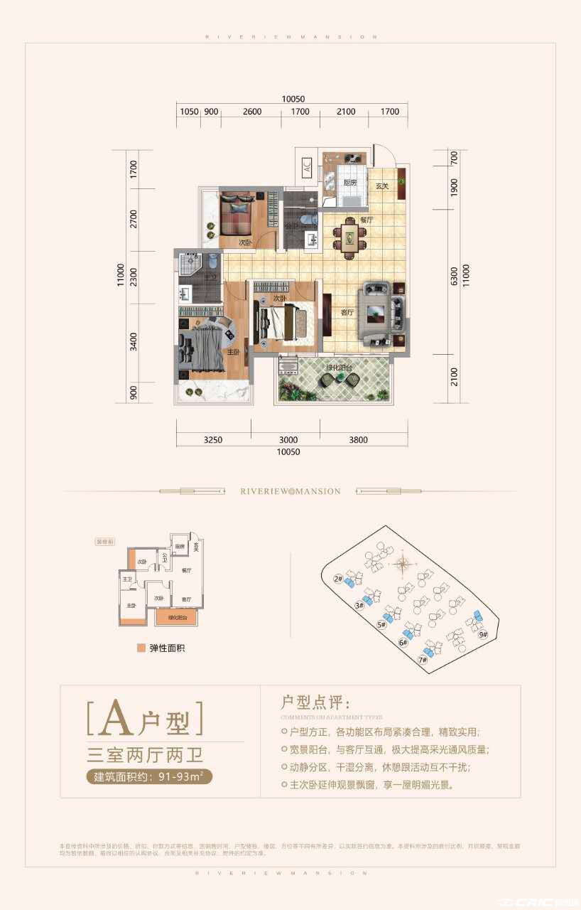 A户型91-93㎡户型图