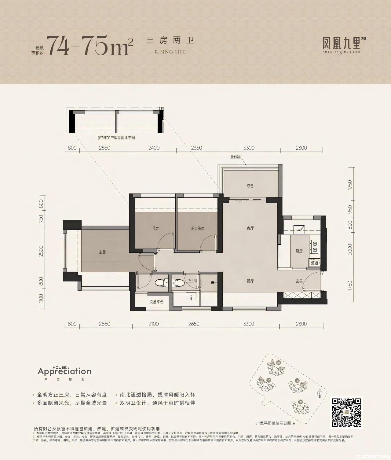 三房两卫 约74-75㎡户型图