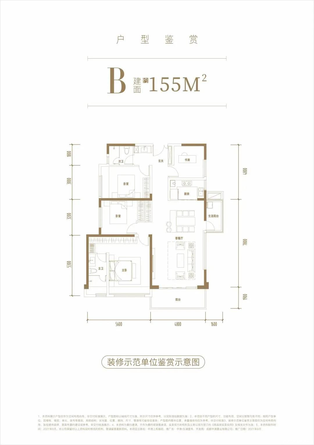 B户型-155㎡户型图