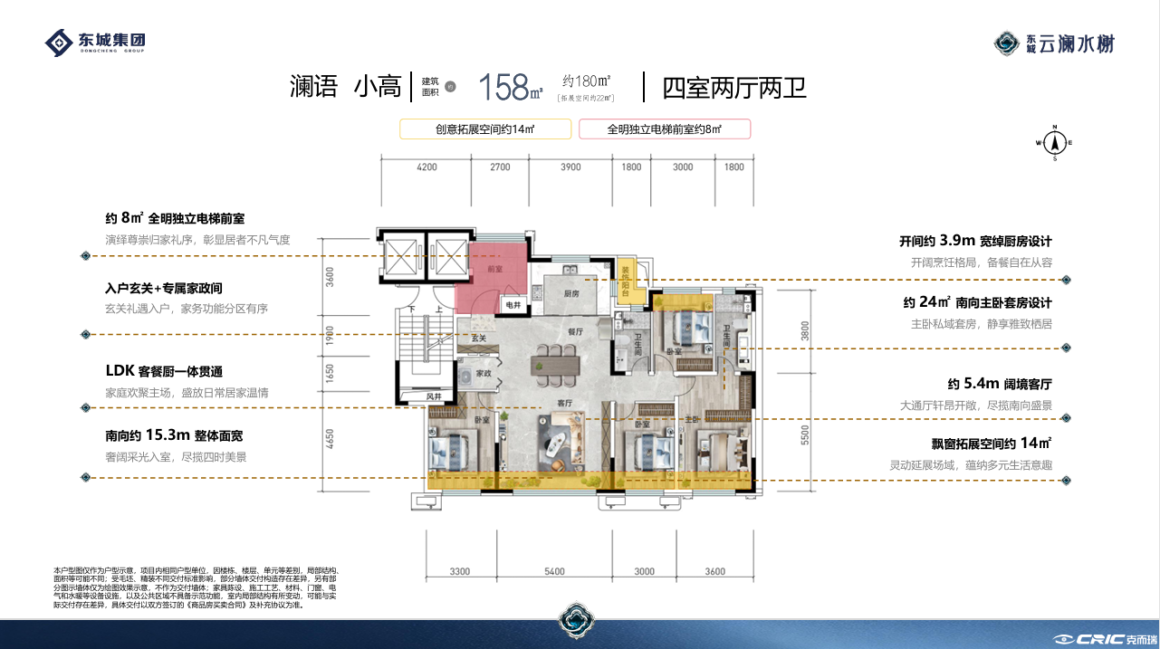 澜语小高 四室两厅两卫 158㎡户型图