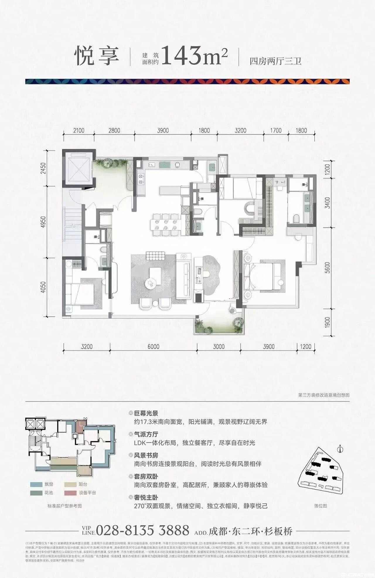 悦享 143㎡户型图