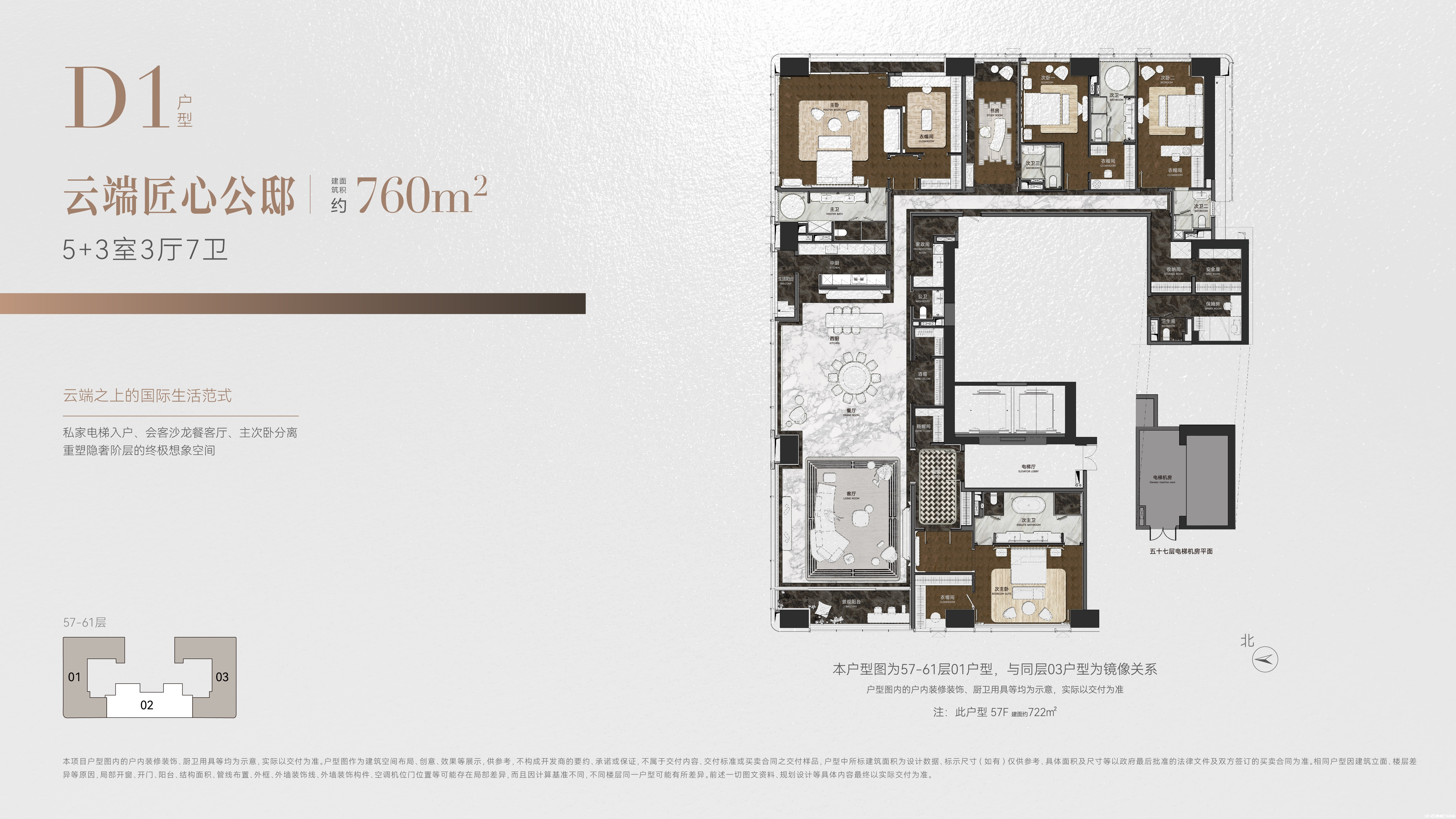 D1 云端匠心公邸 约760㎡户型图