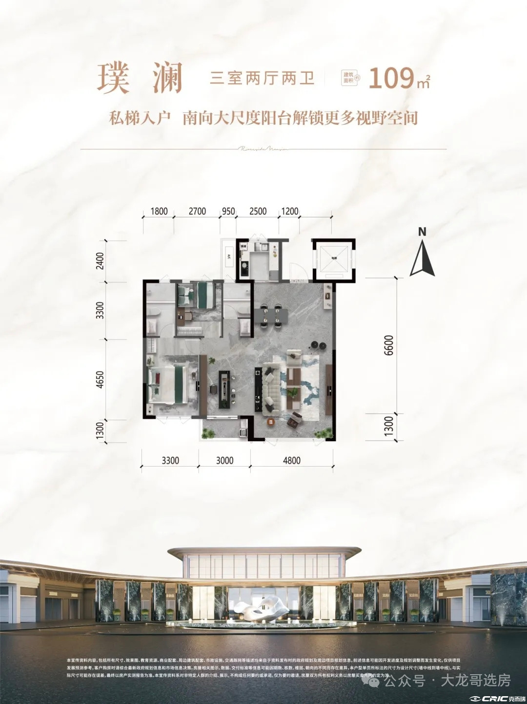 璞澜 三室两厅两卫 109㎡户型图