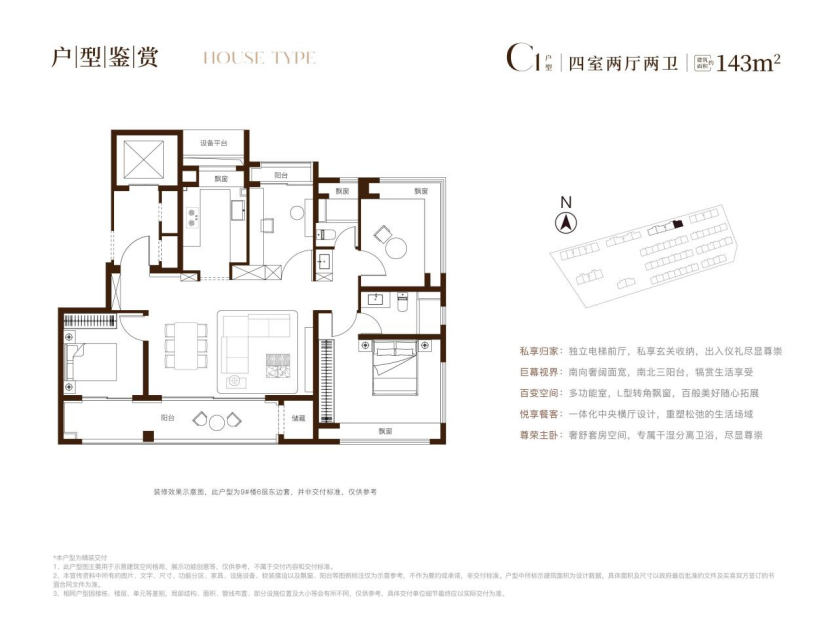 C1四室两厅两卫 143㎡户型图