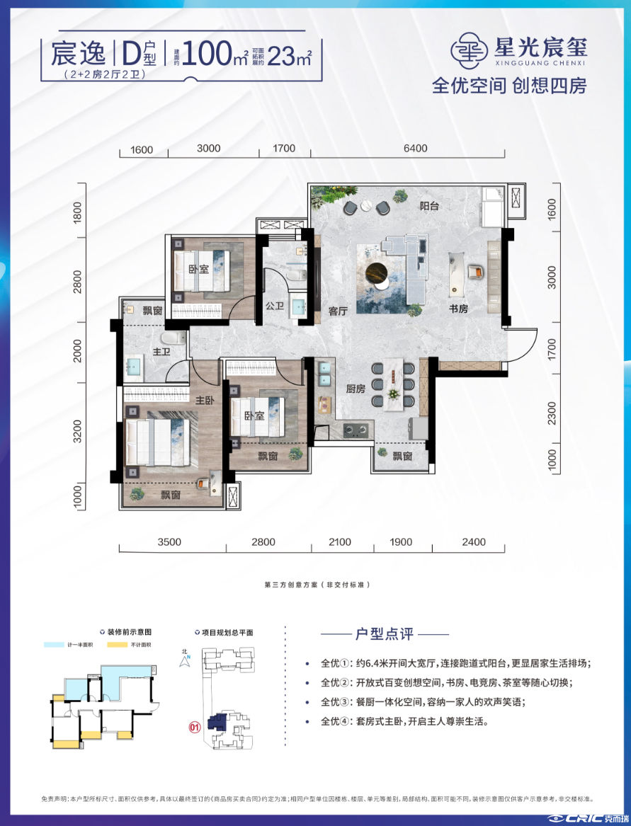 宸逸户型图