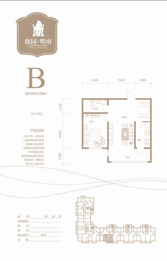 B户型图