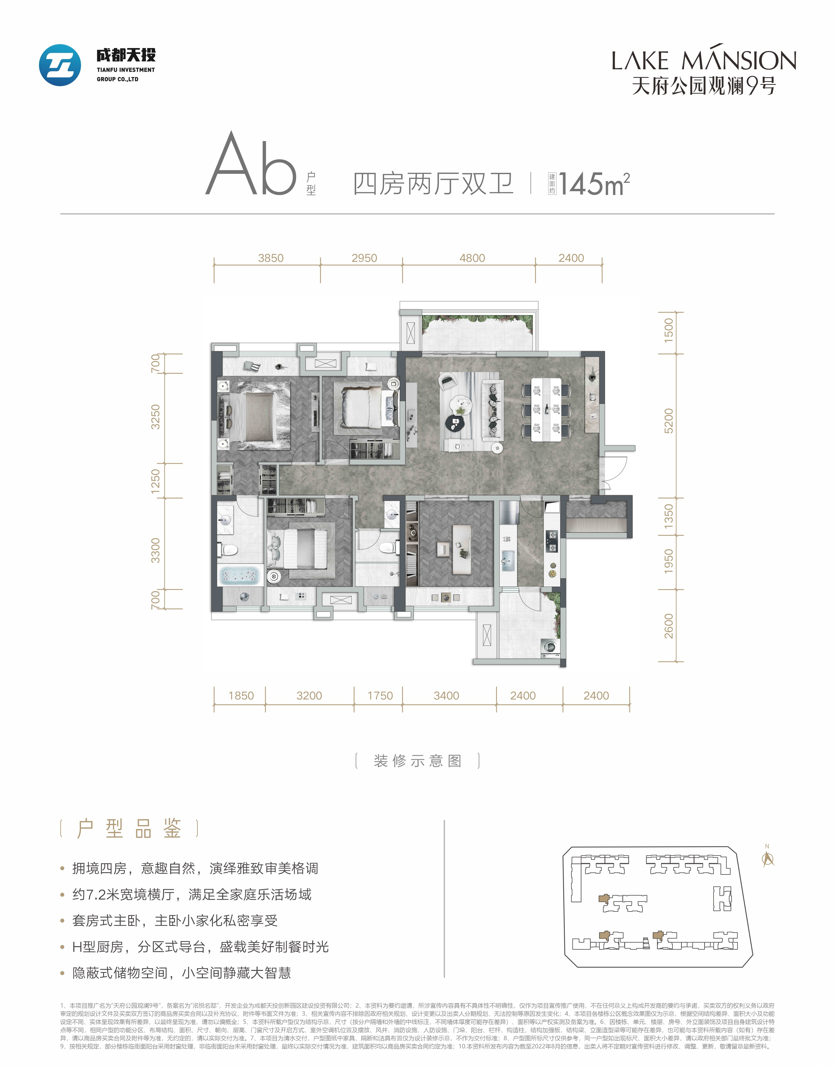 观澜9号-145㎡户型图