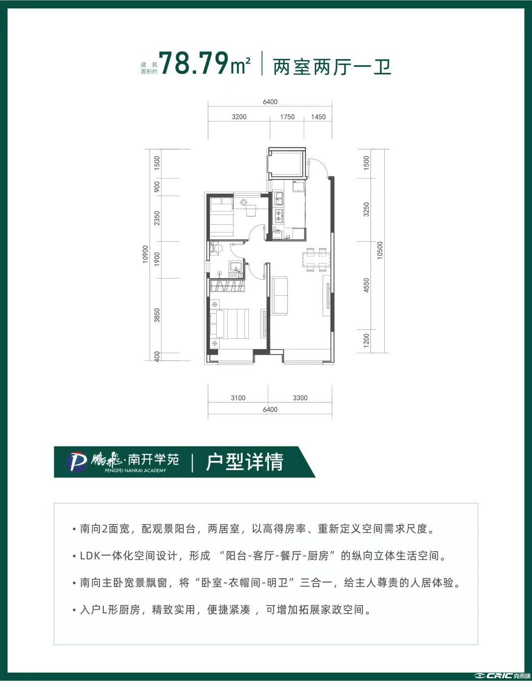 78.79㎡二室户型图