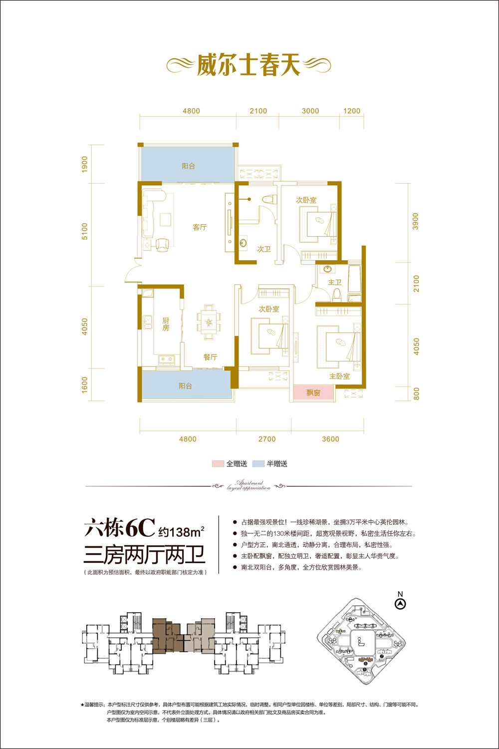 6C户型图