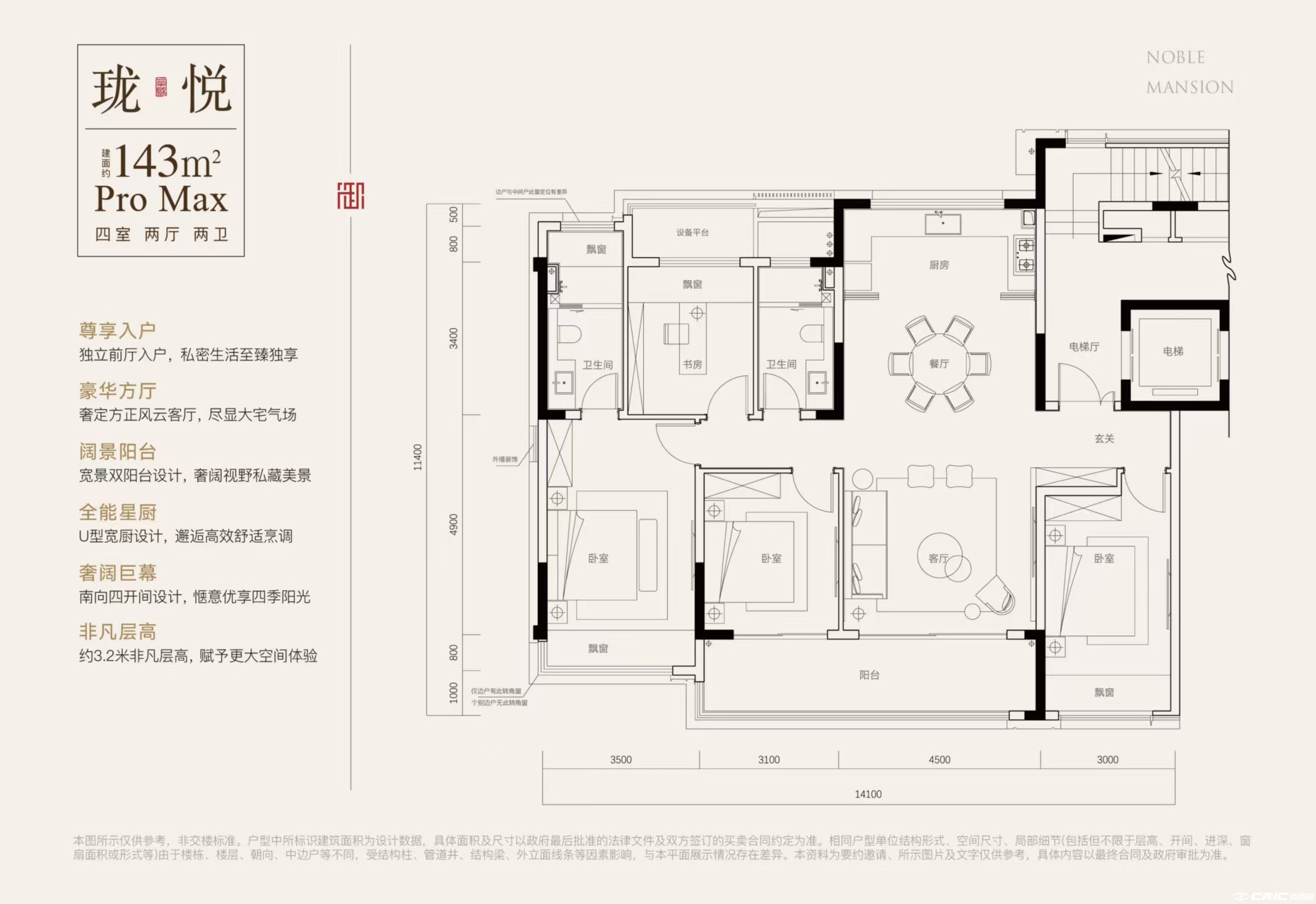 143 Pro Max户型图