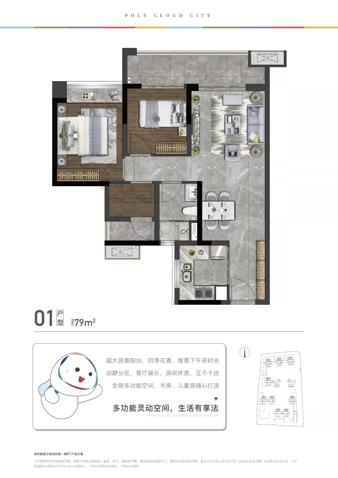 01户型 约79㎡户型图