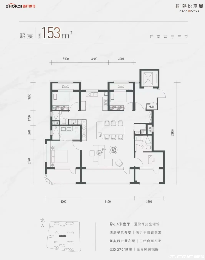 熙宸 153㎡户型图