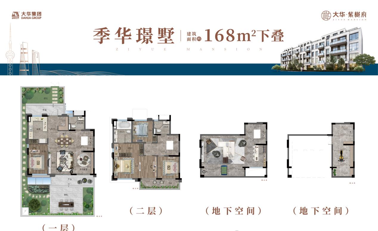 大华紫樾府