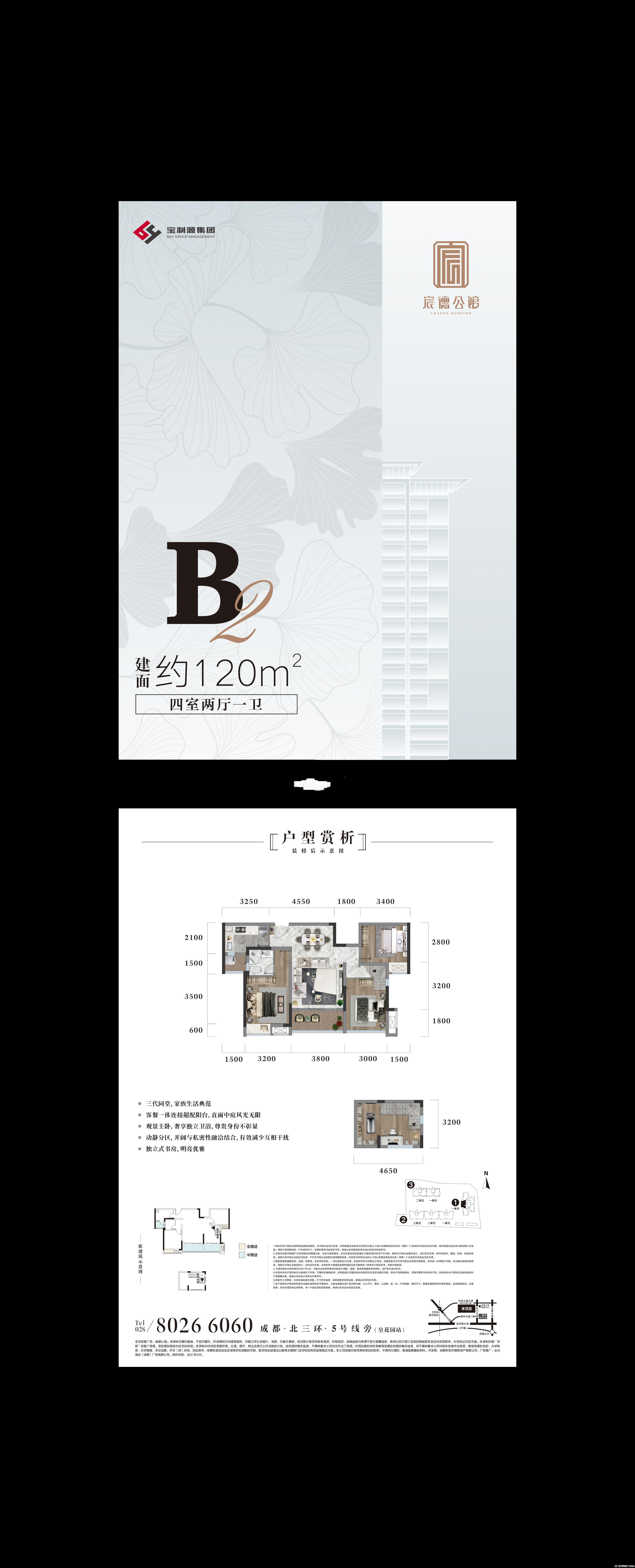 B2户型-120㎡户型图