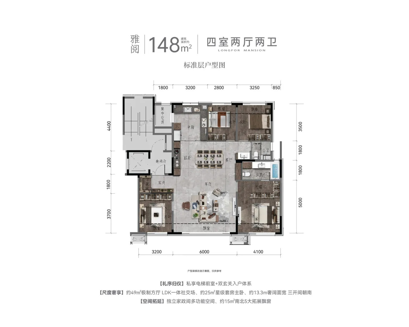 雅阅 四室两厅两卫 148㎡户型图