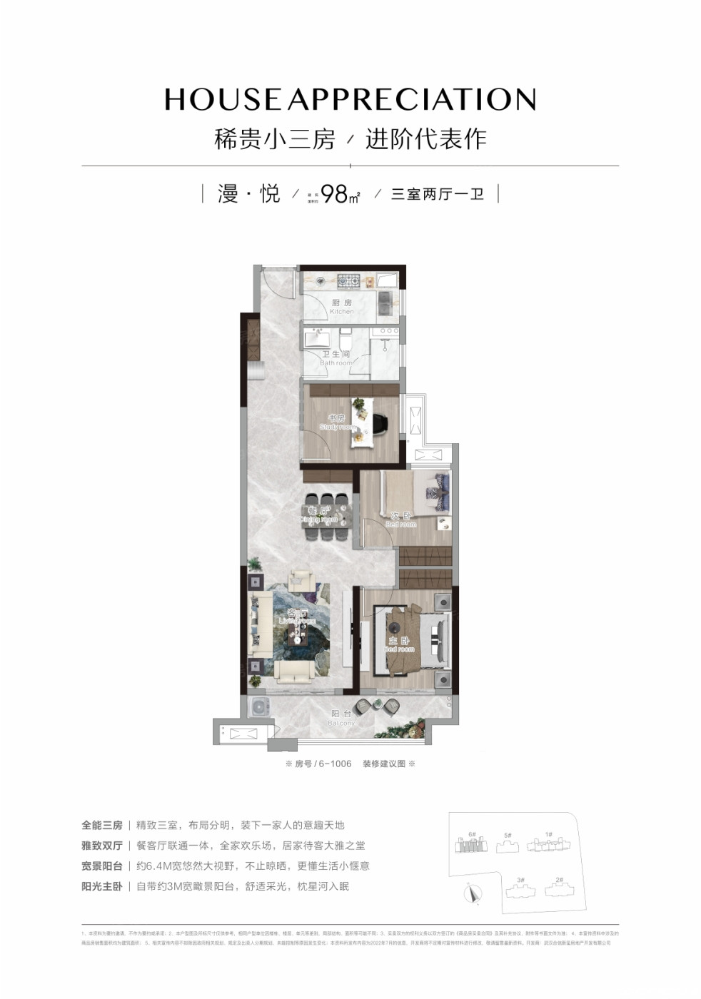 漫悦户型图