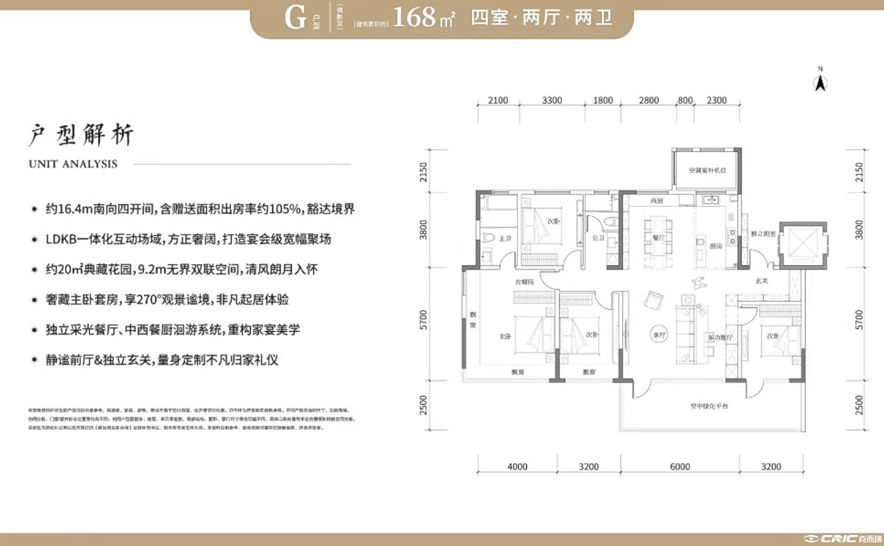 168㎡四室户型图