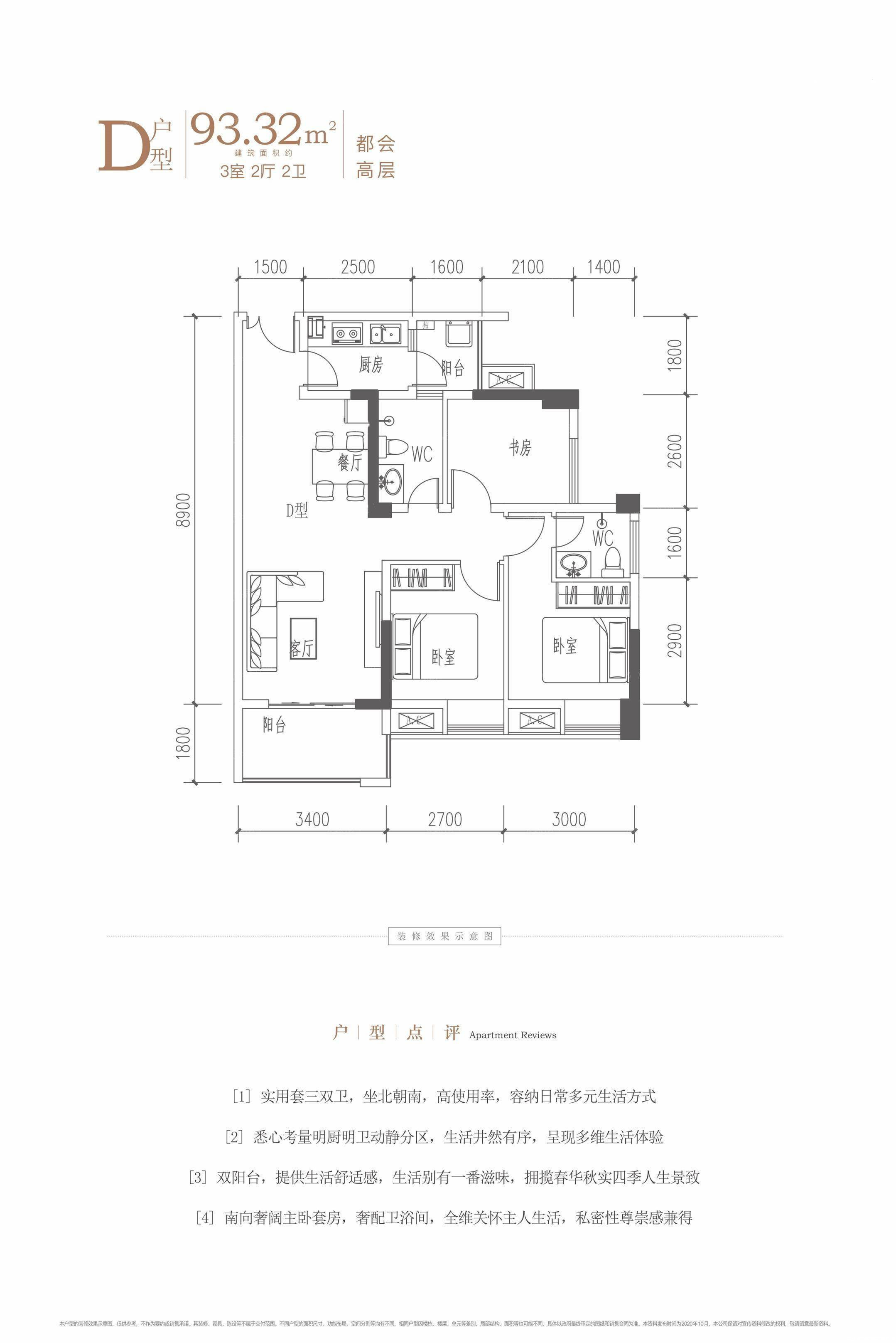 D户型-93㎡户型图