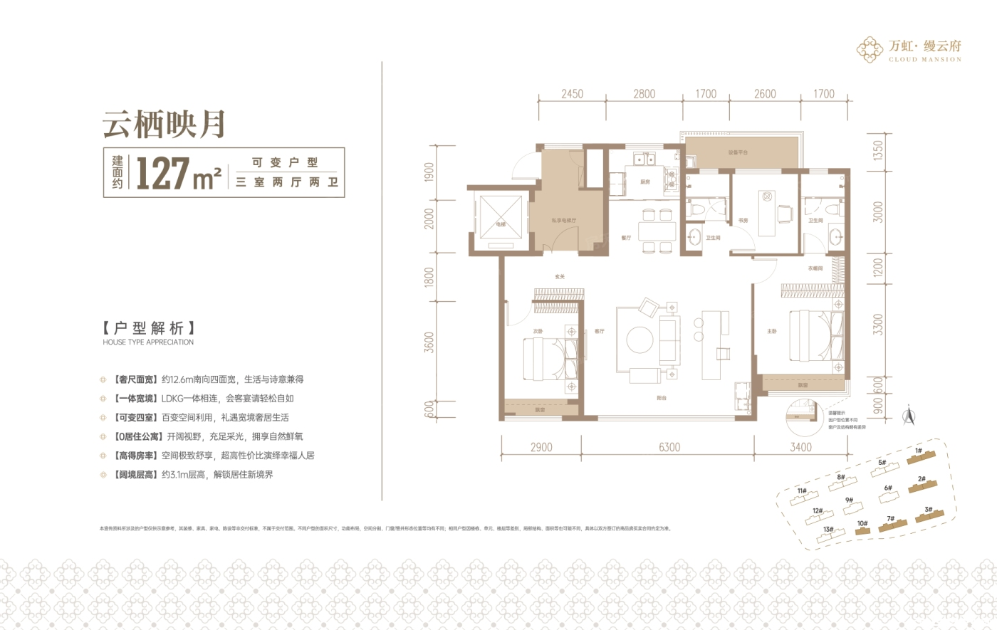 云栖映月 约127㎡户型图
