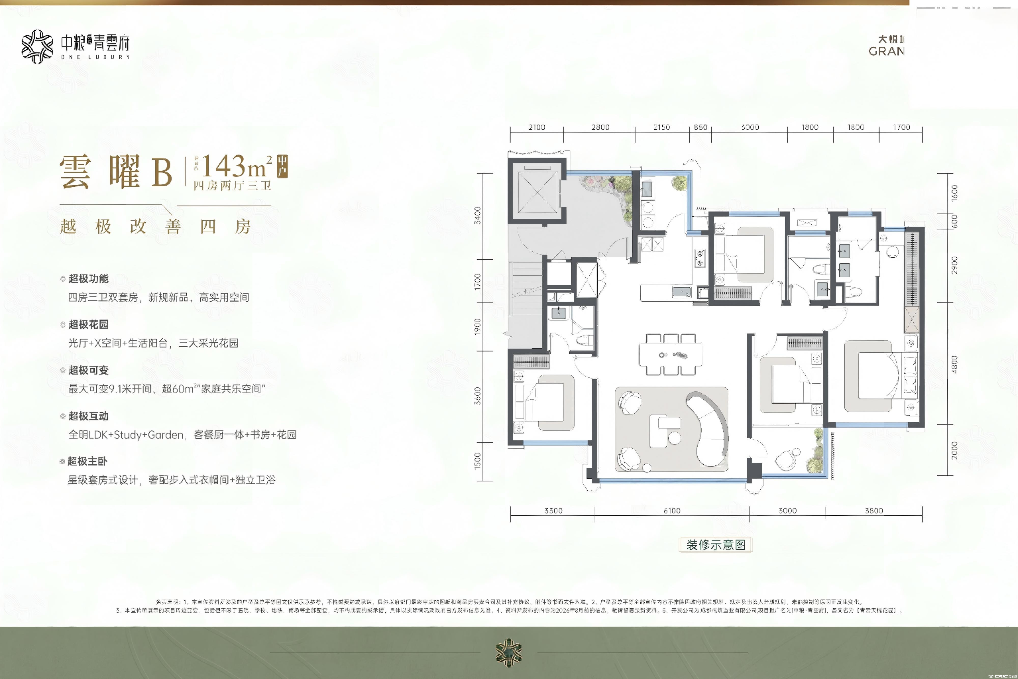 云曜B 143㎡户型图