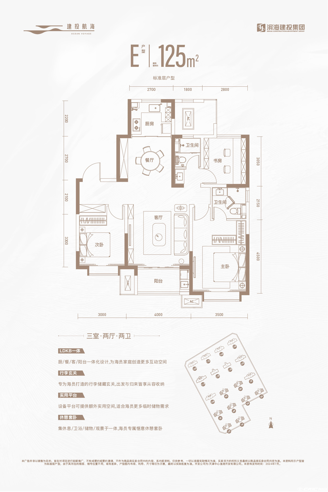 125㎡三室户型图