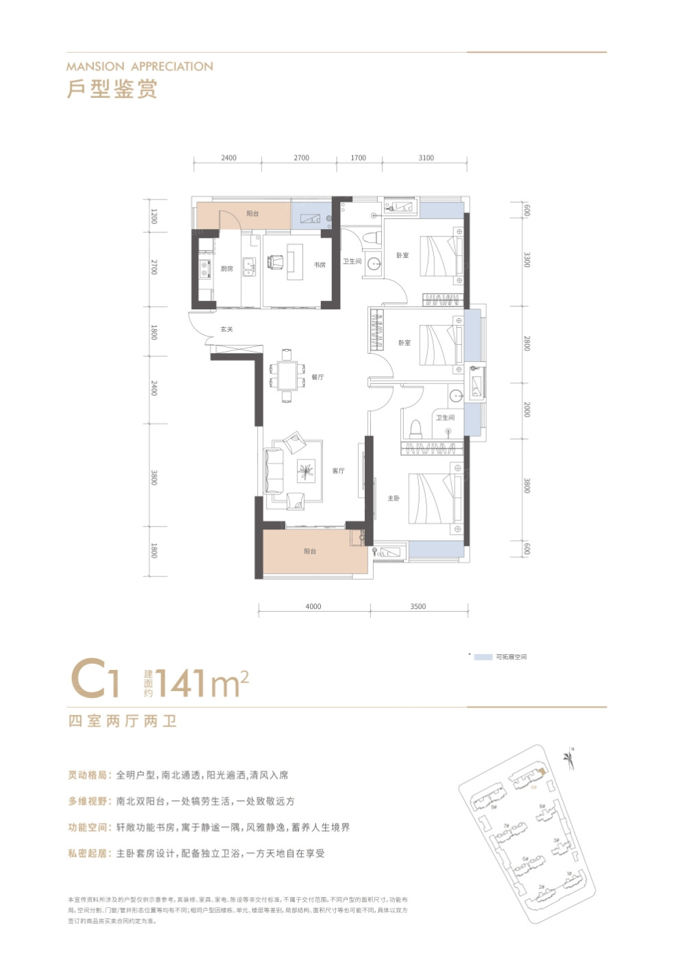 C1户型图