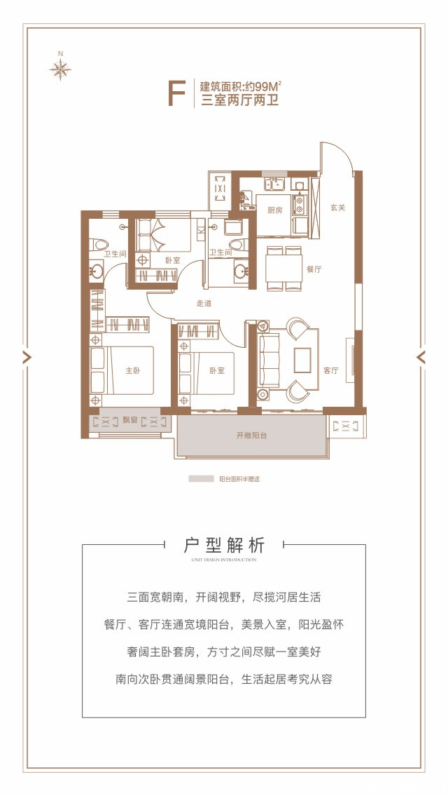 F-99户型图
