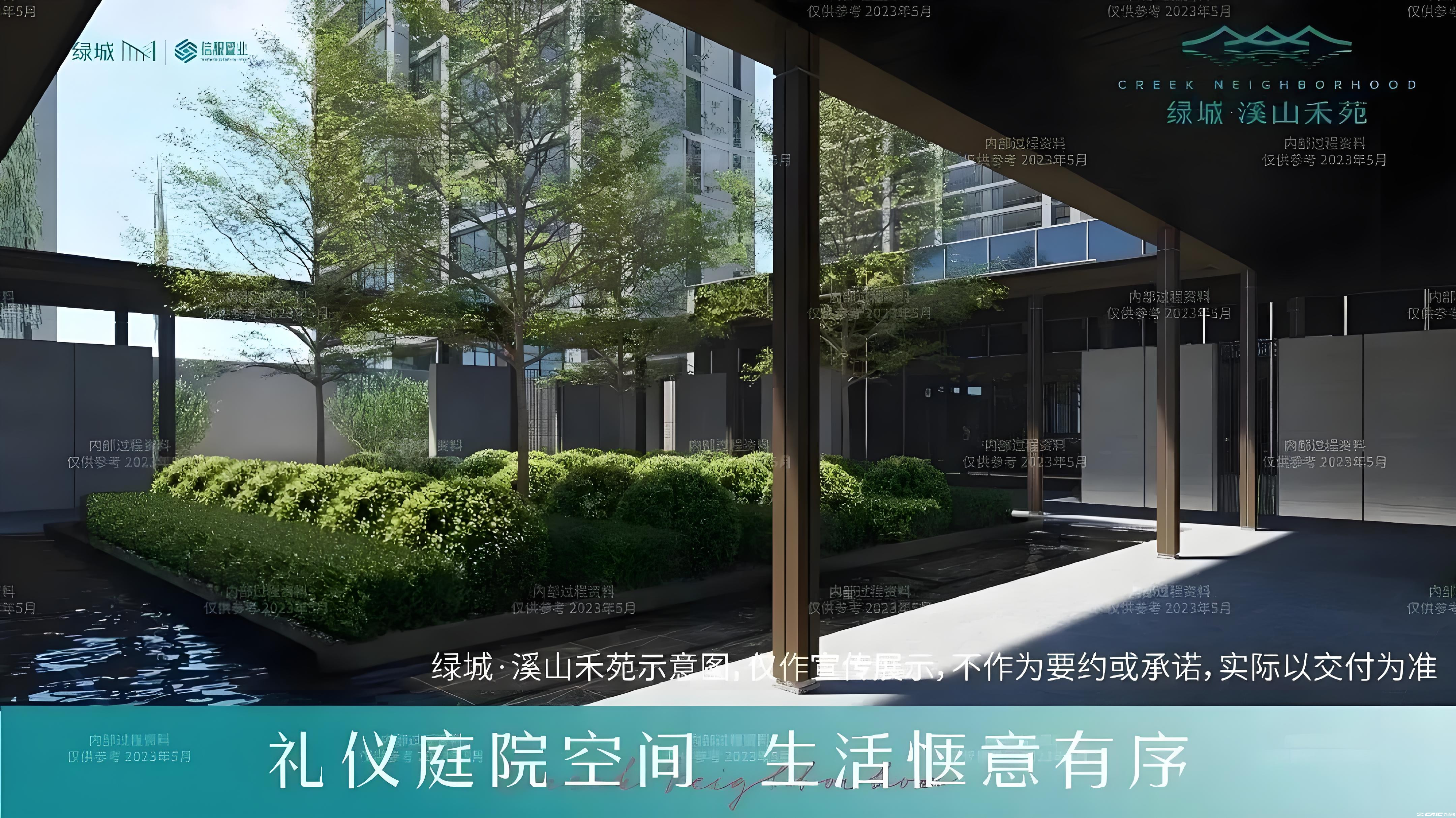 绿城溪山禾苑