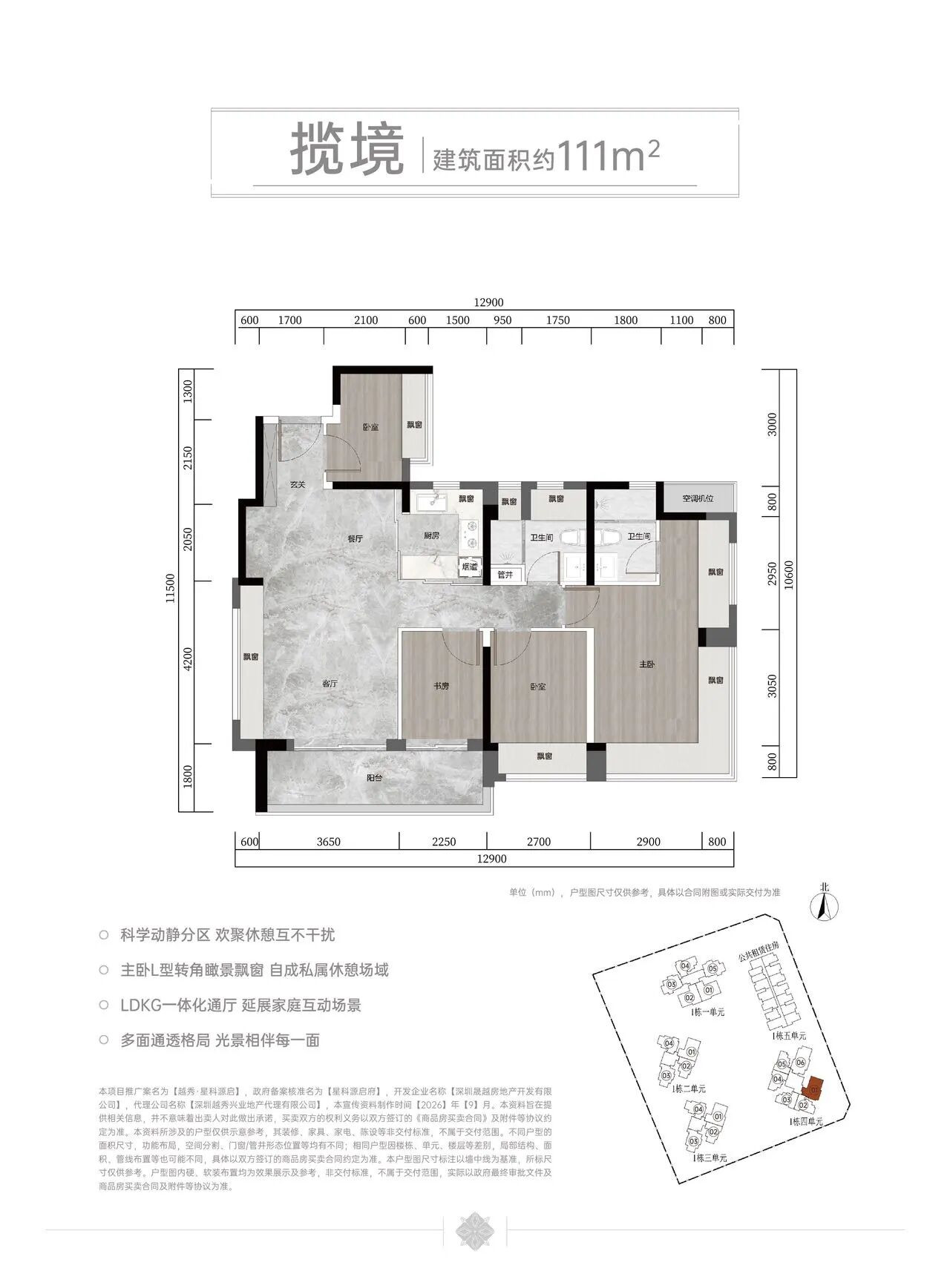 揽境 约111㎡户型图