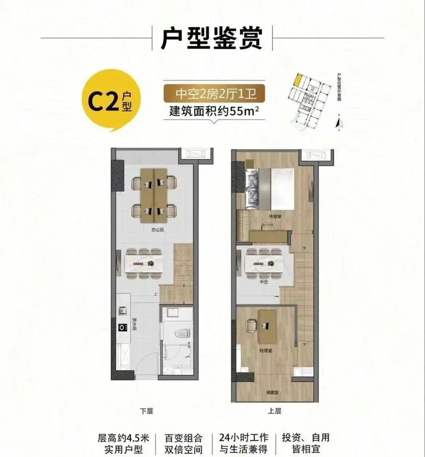 C2-55户型图