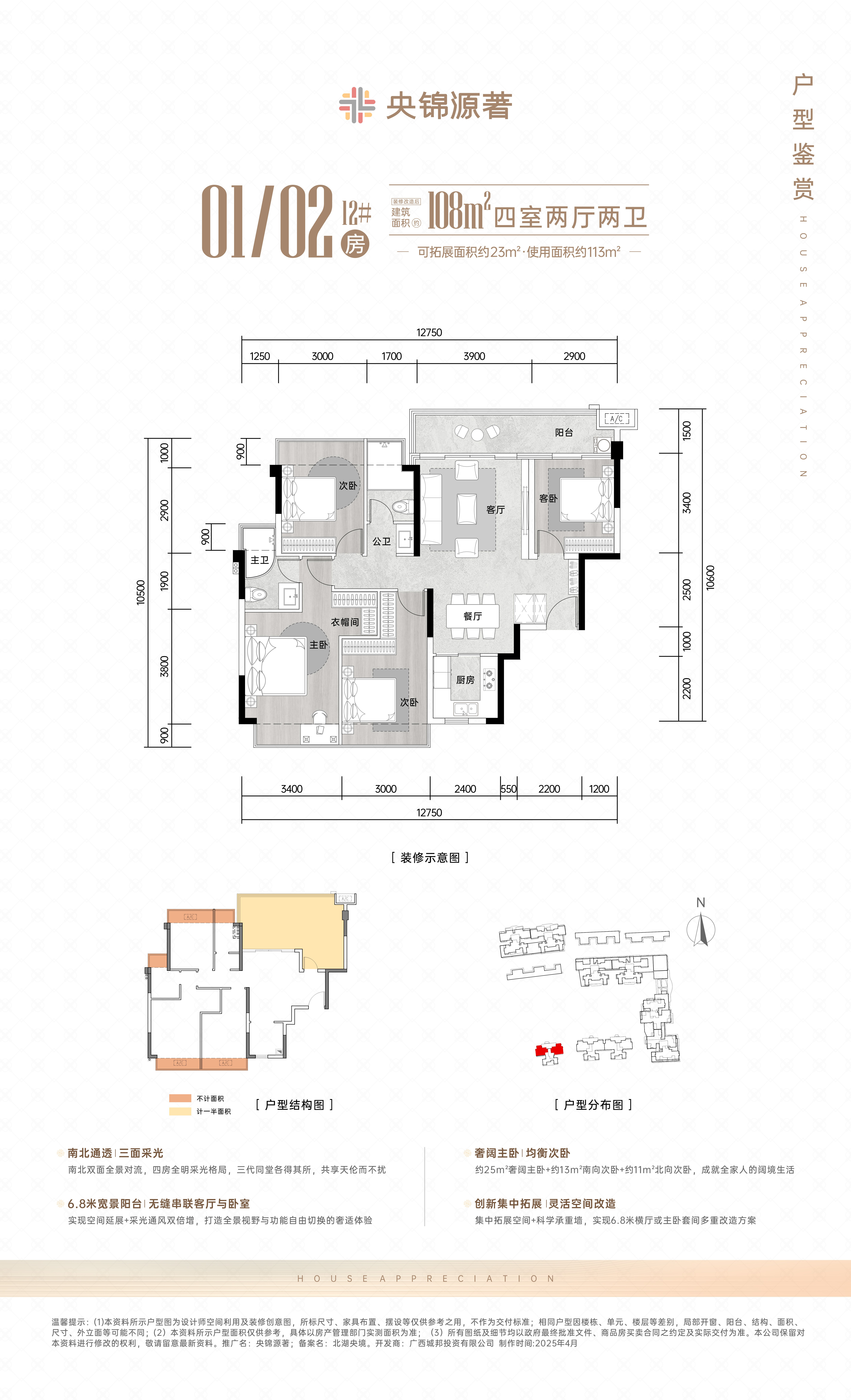 106平四室两厅两卫户型图