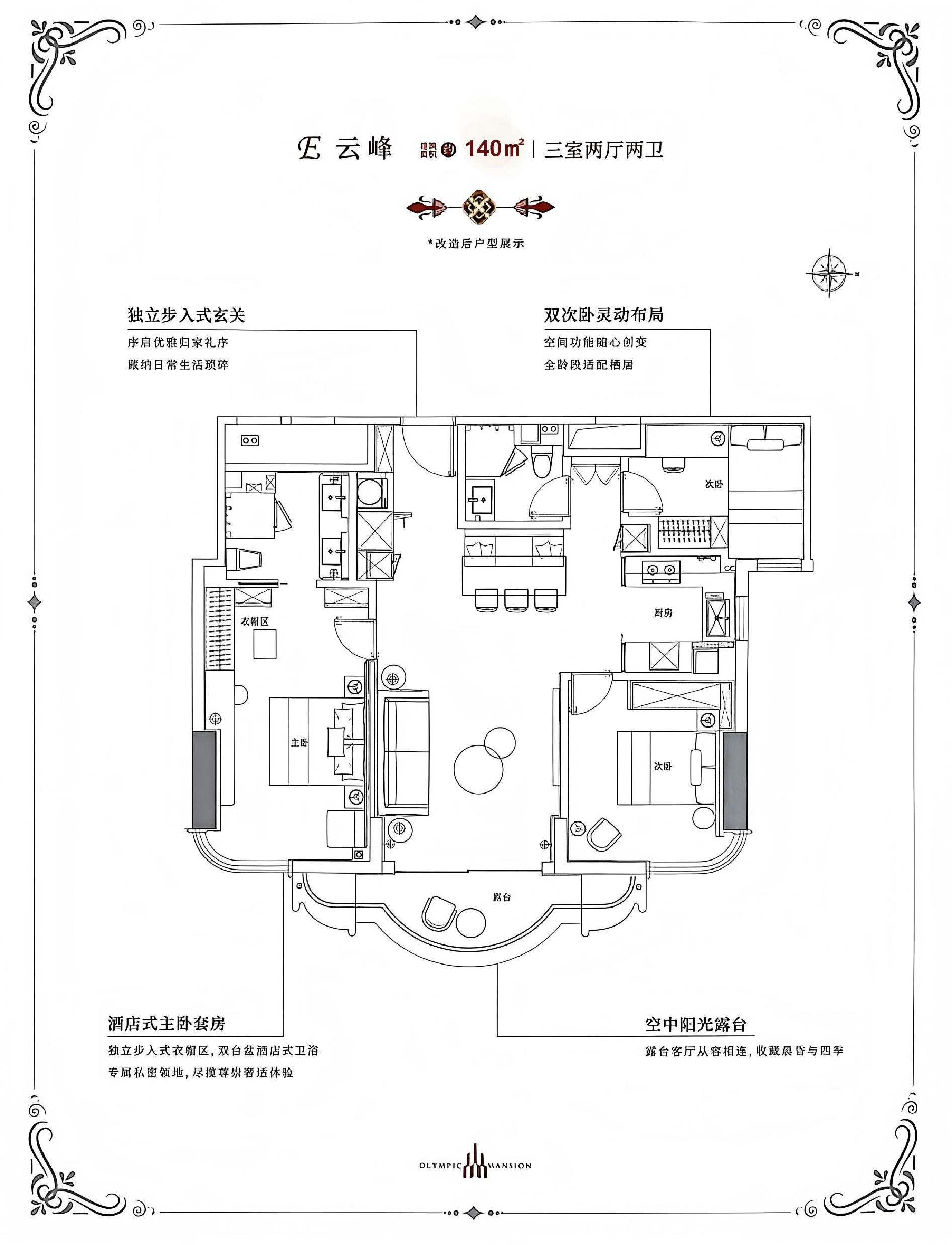 E云峰 约140㎡户型图
