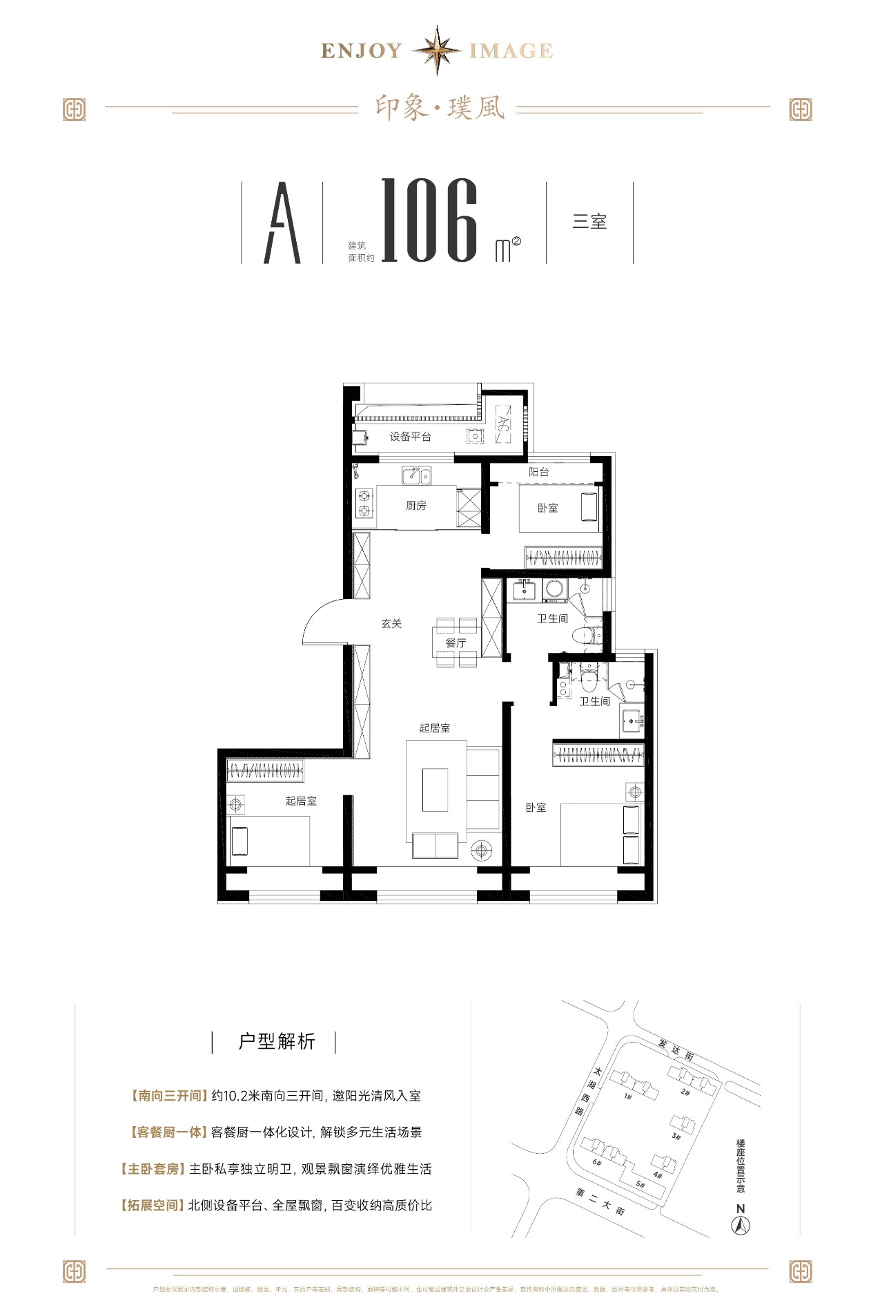106㎡三室户型图