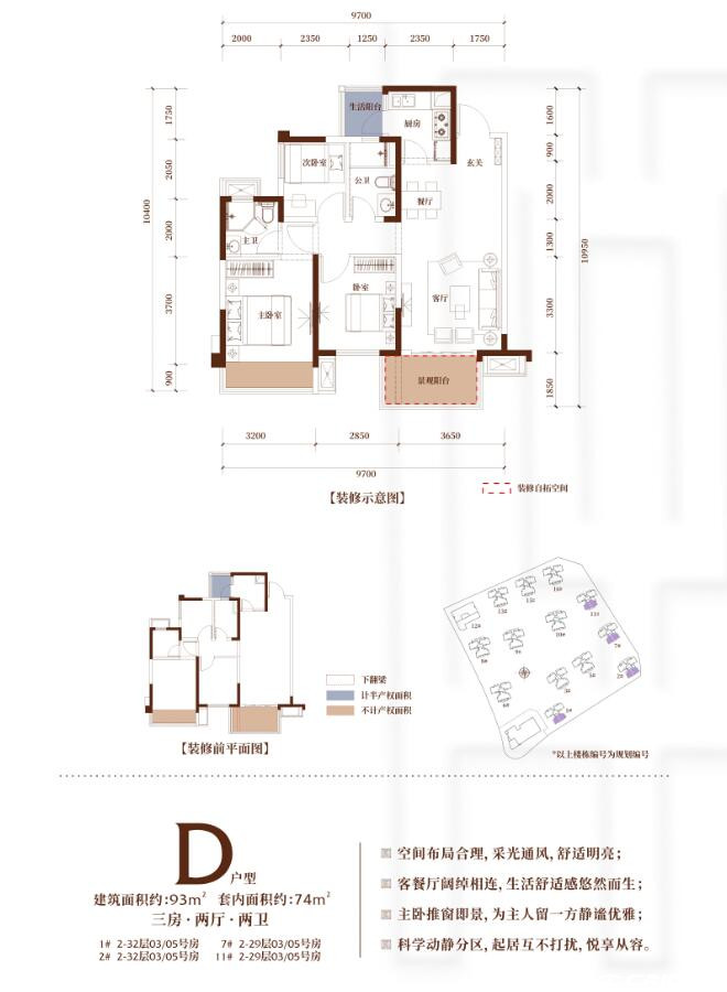 93㎡三房户型图