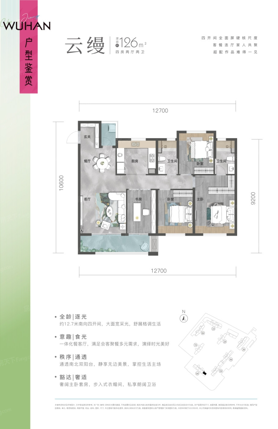 云缦126户型图