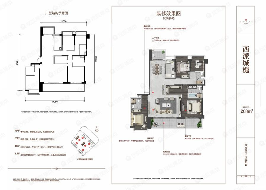中国铁建·西派城樾