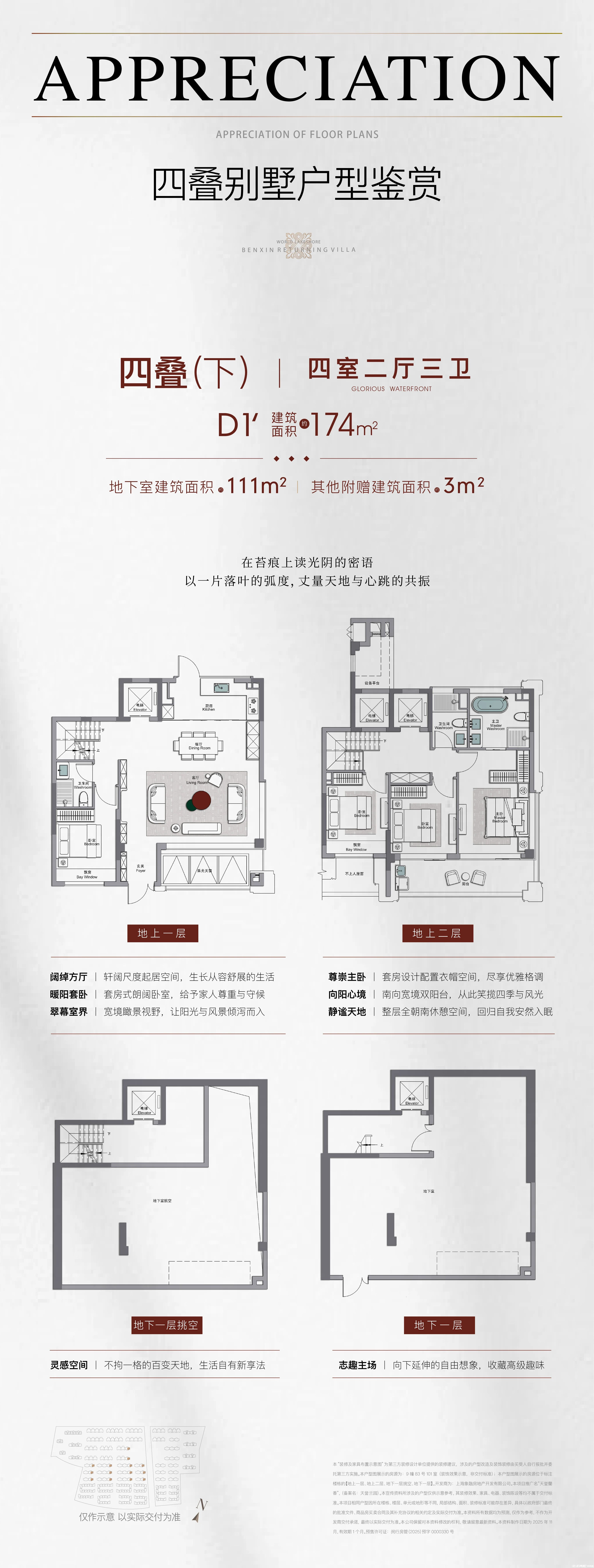 四叠别墅 D1' 约174㎡户型图