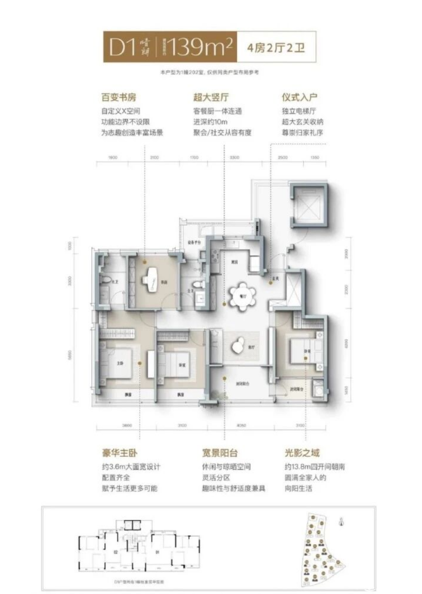 约139㎡户型图