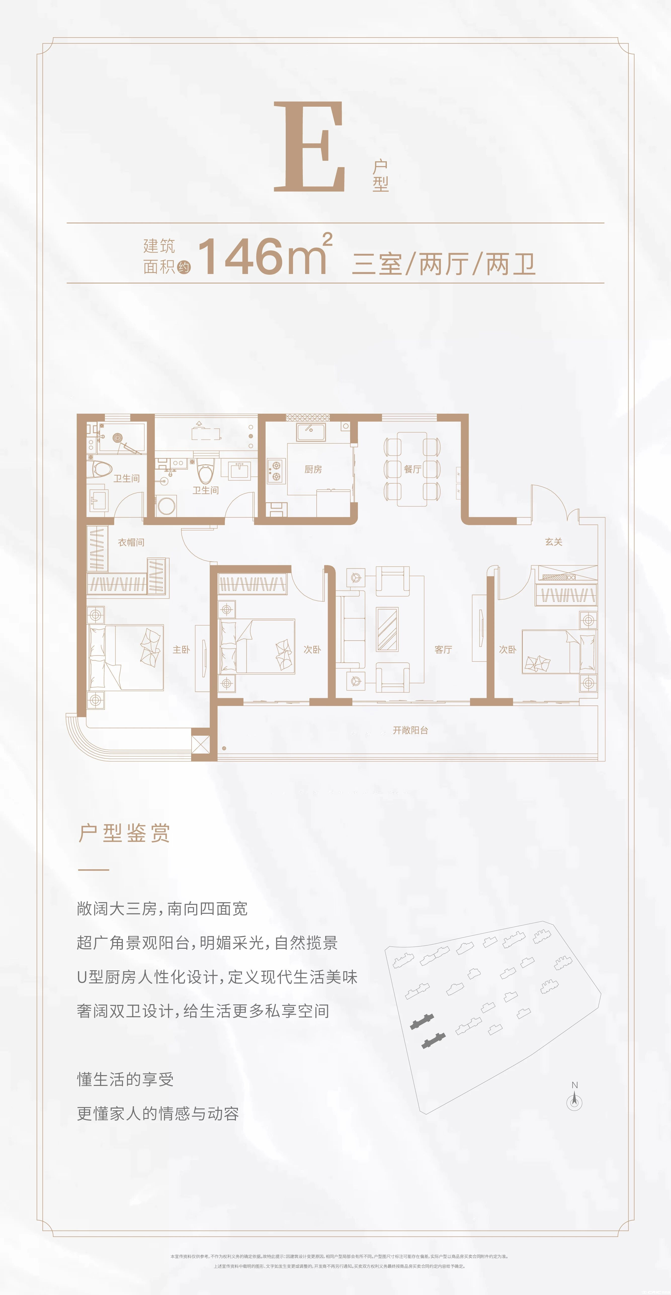 E户型 146㎡户型图
