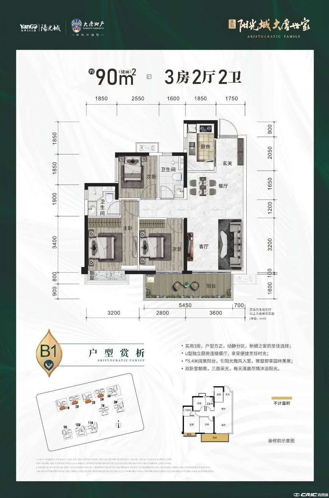 B1户型90㎡户型图