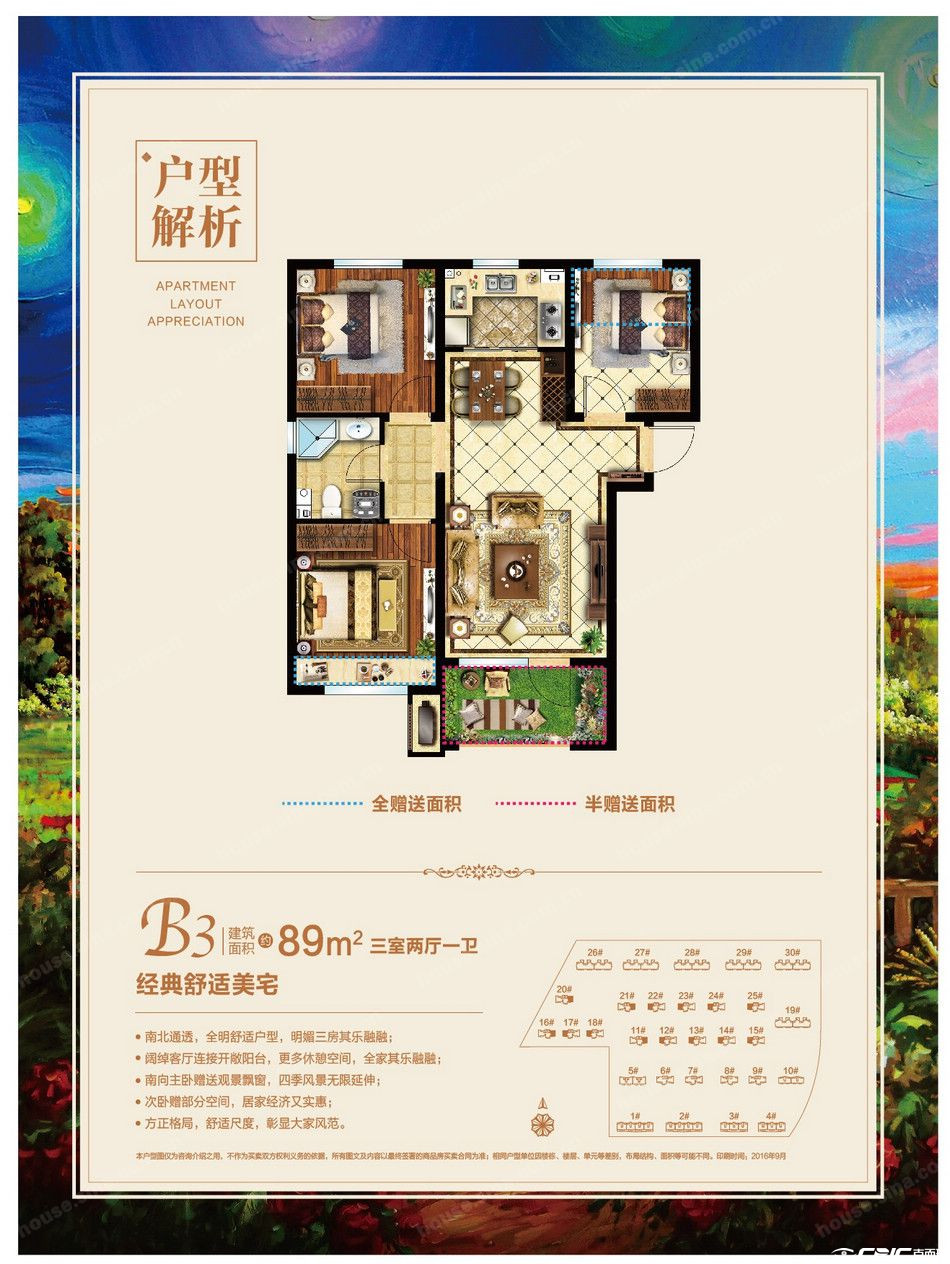 B3户型图