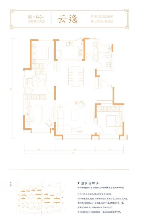 143㎡三室户型图