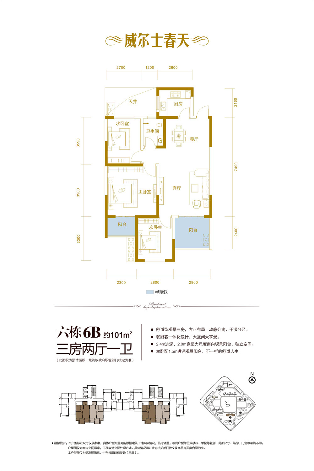 6B户型图