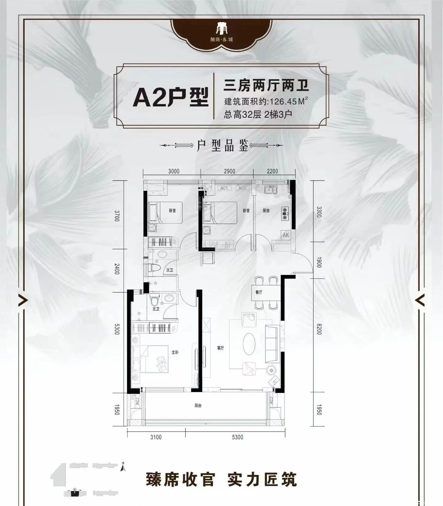 A2户型126户型图