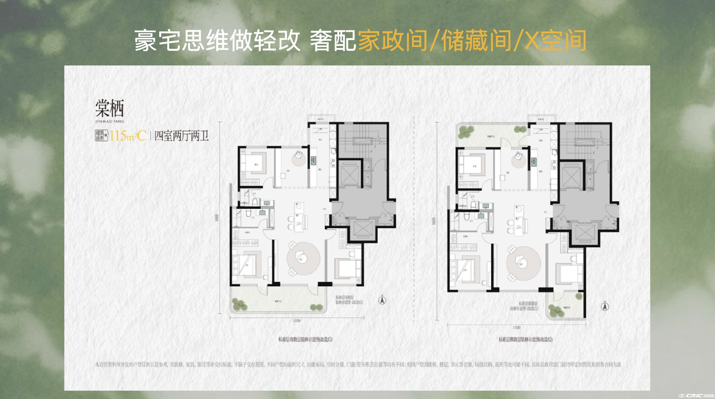 棠栖 约115㎡C户型图