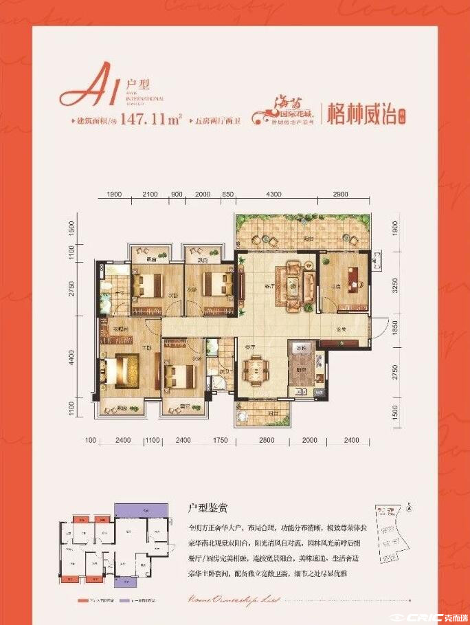 147㎡五房户型图