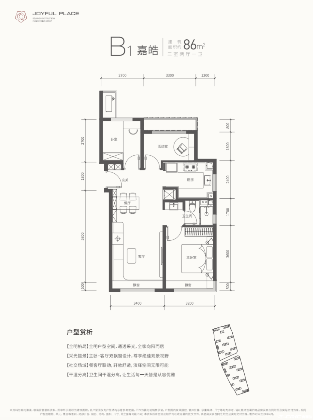 B1户型图